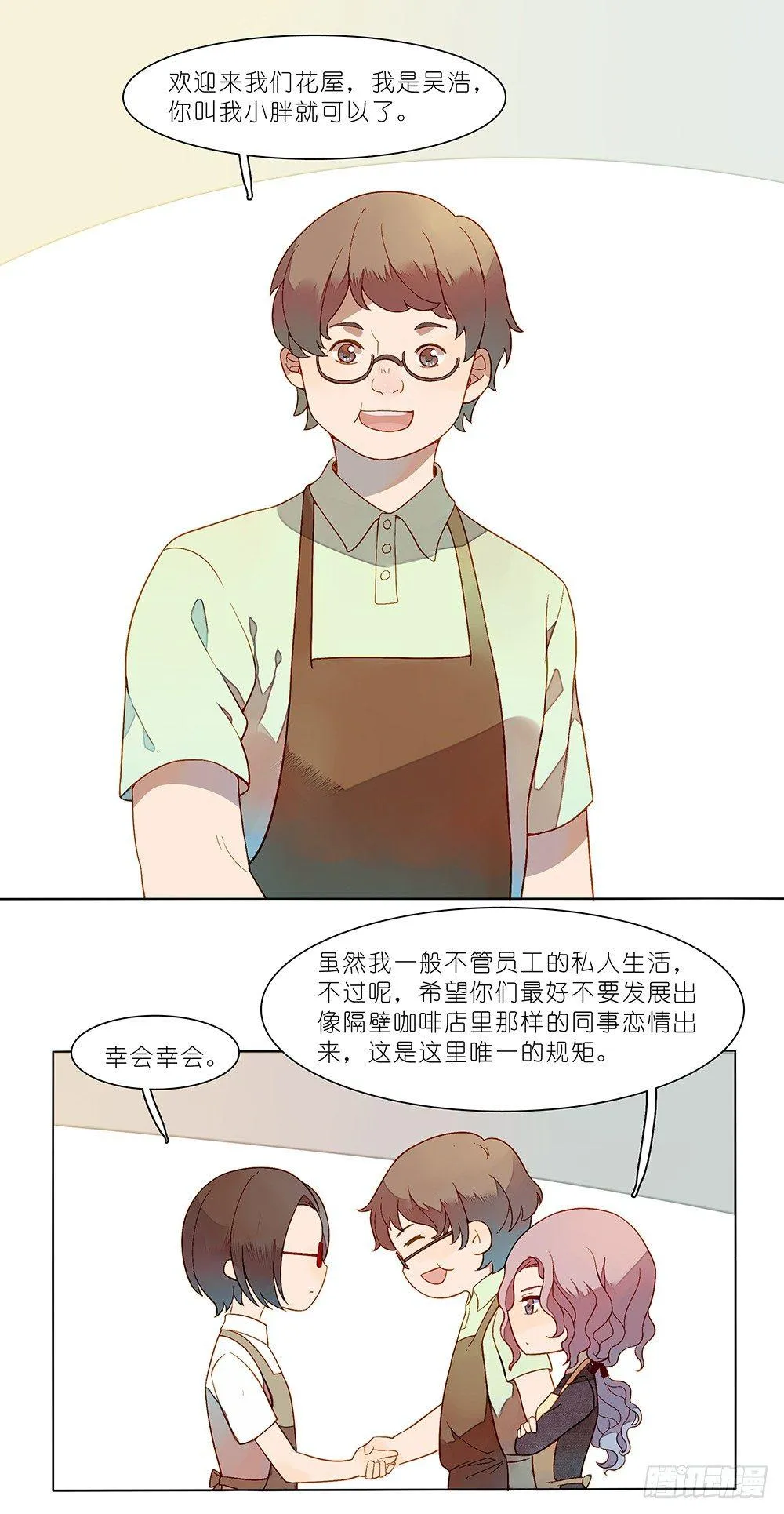 第十八话 第2页
