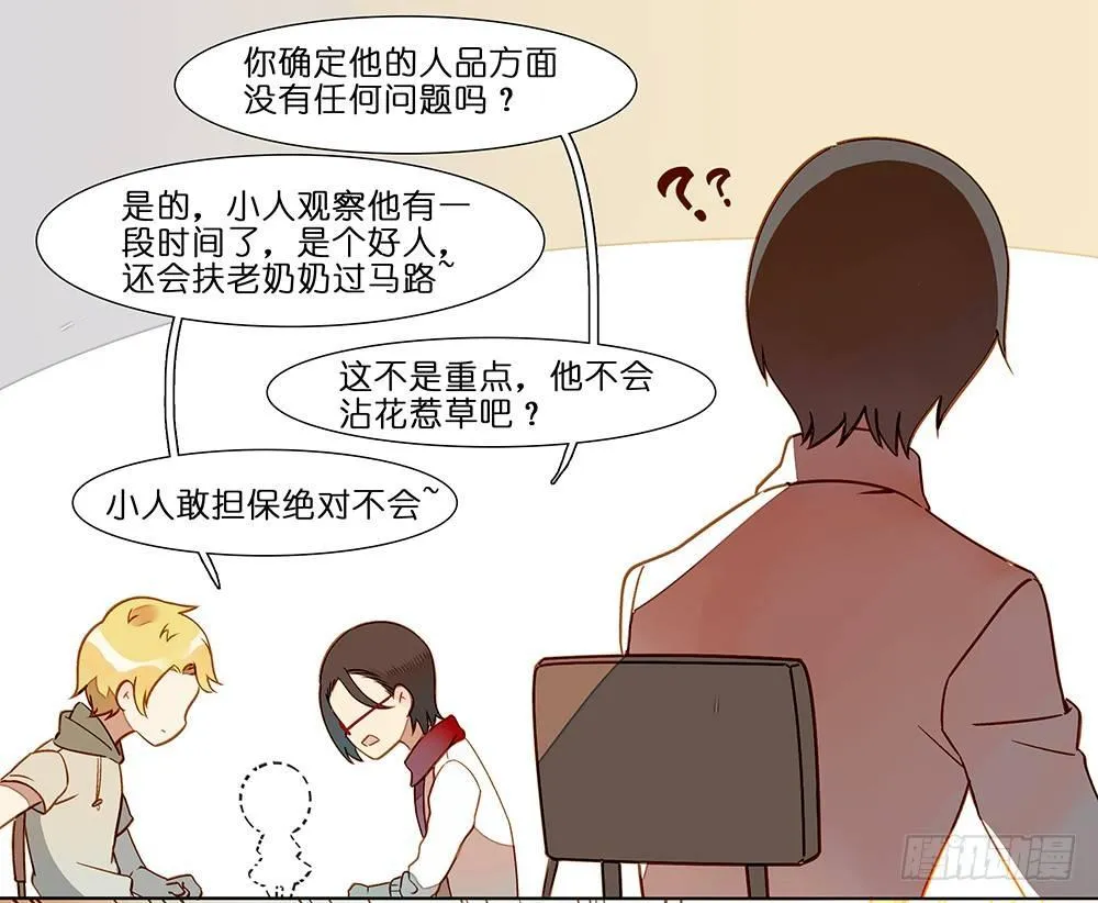 第十六话 第8页