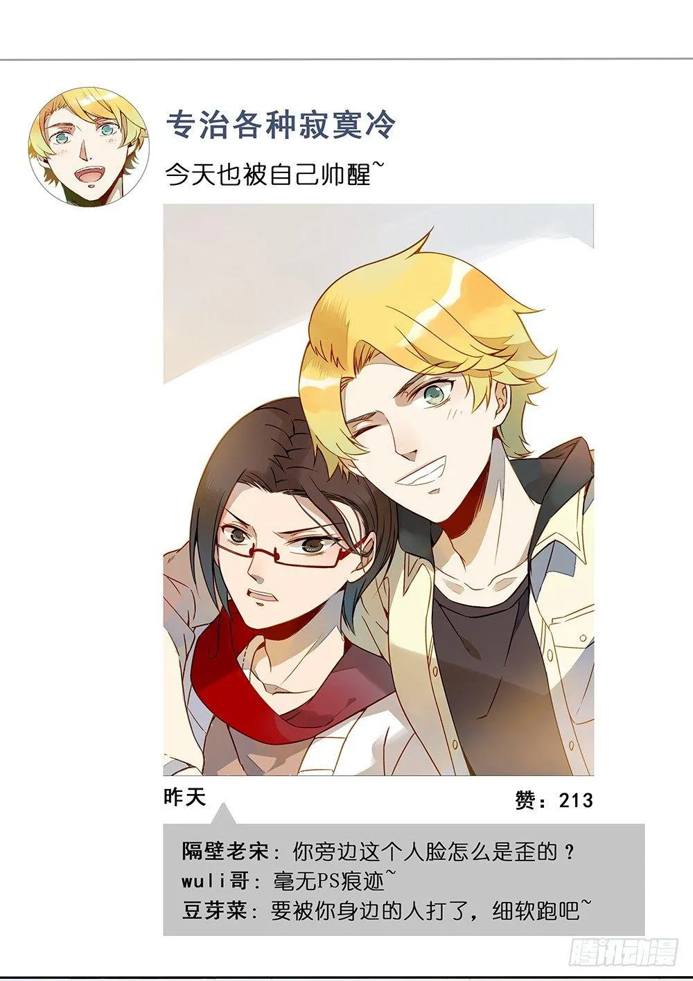 第十四话 第6页