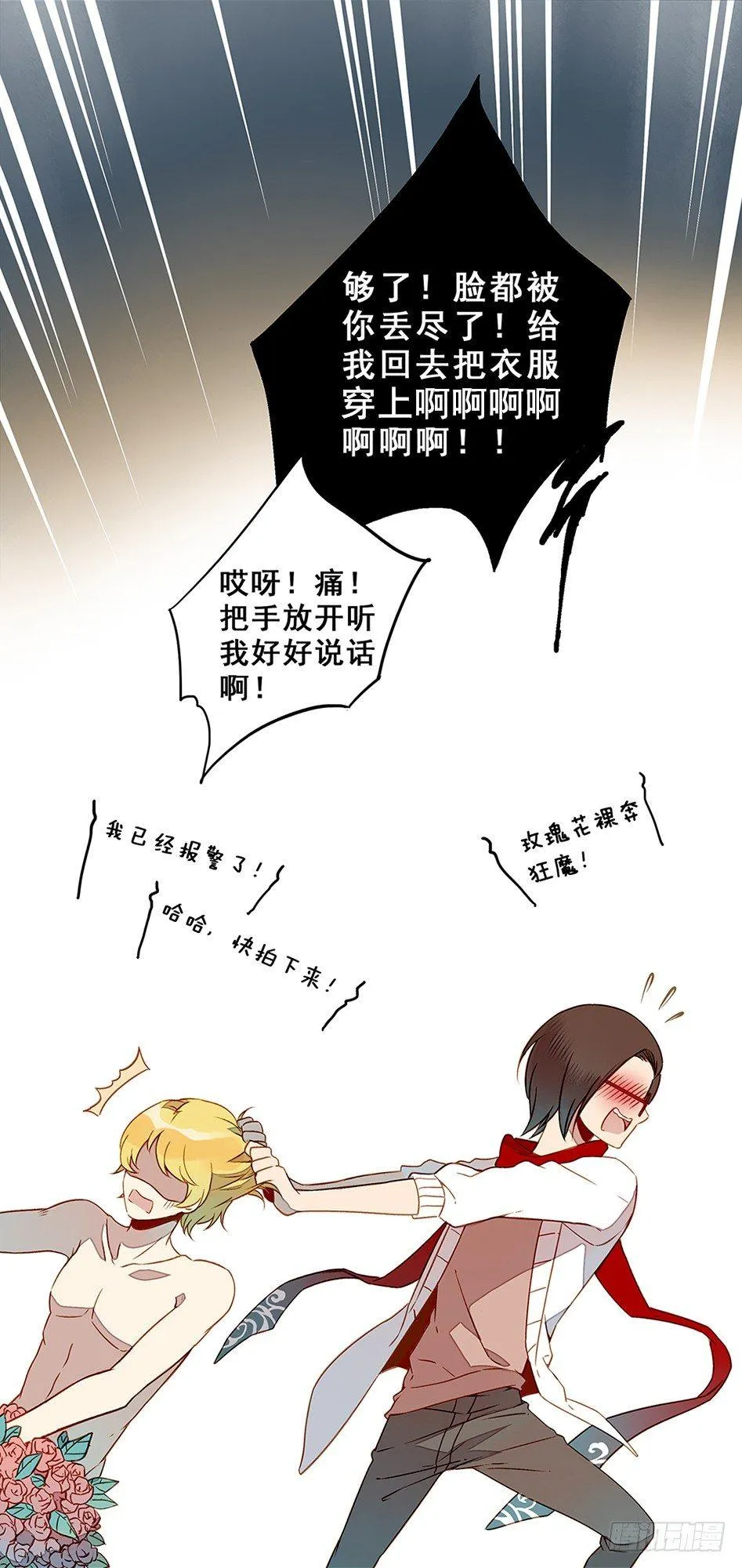 第十四话 第22页