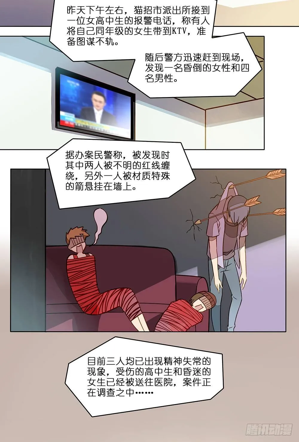第十三话 第2页