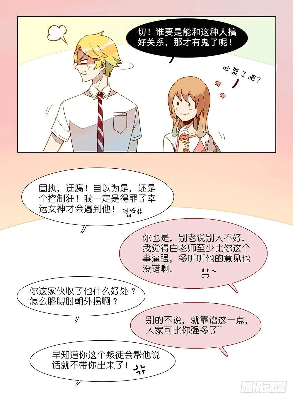 第十话 第8页