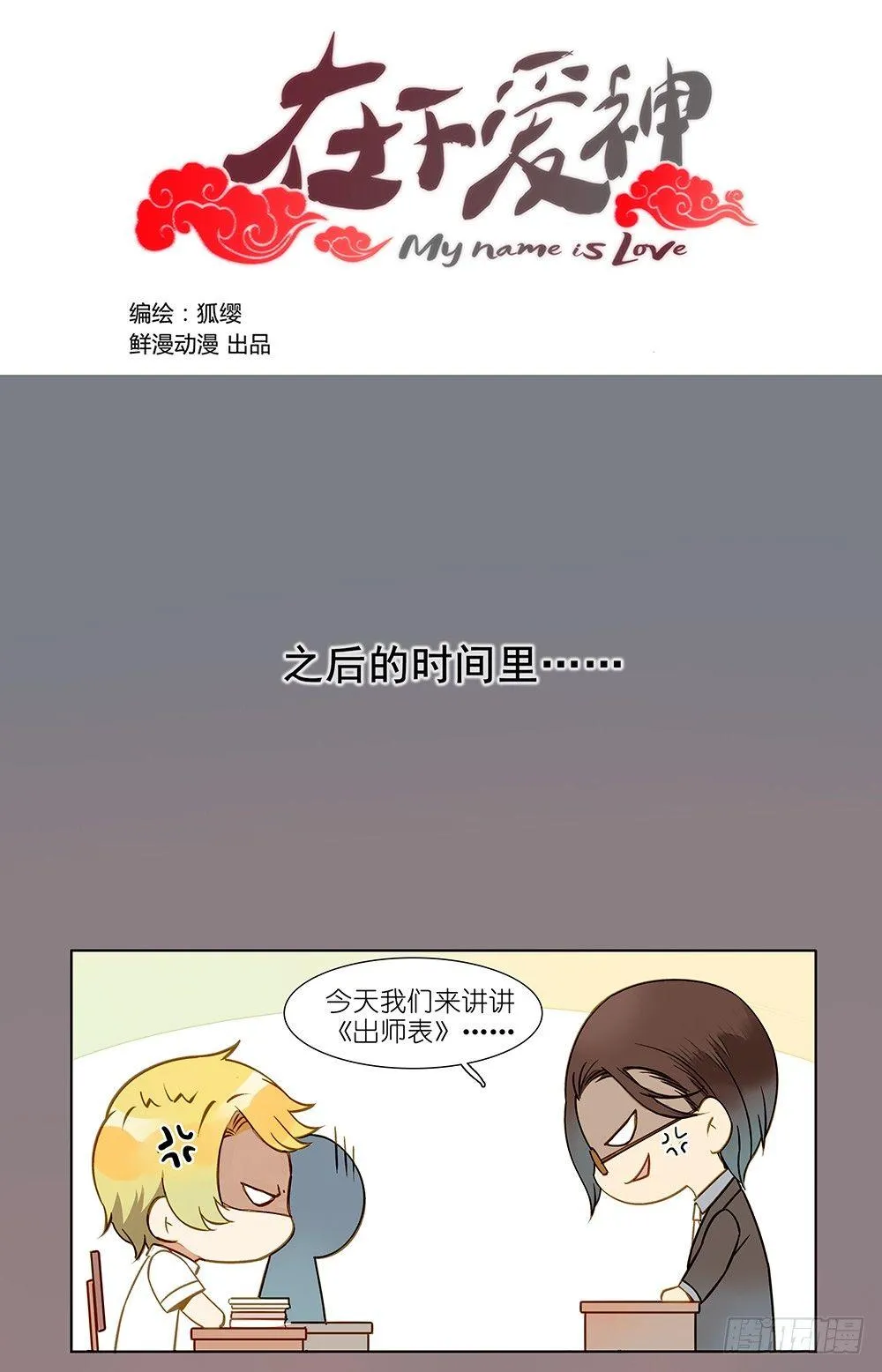 第九话 第1页