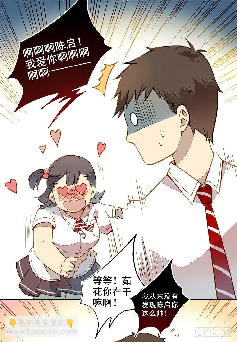 第九话 第9页