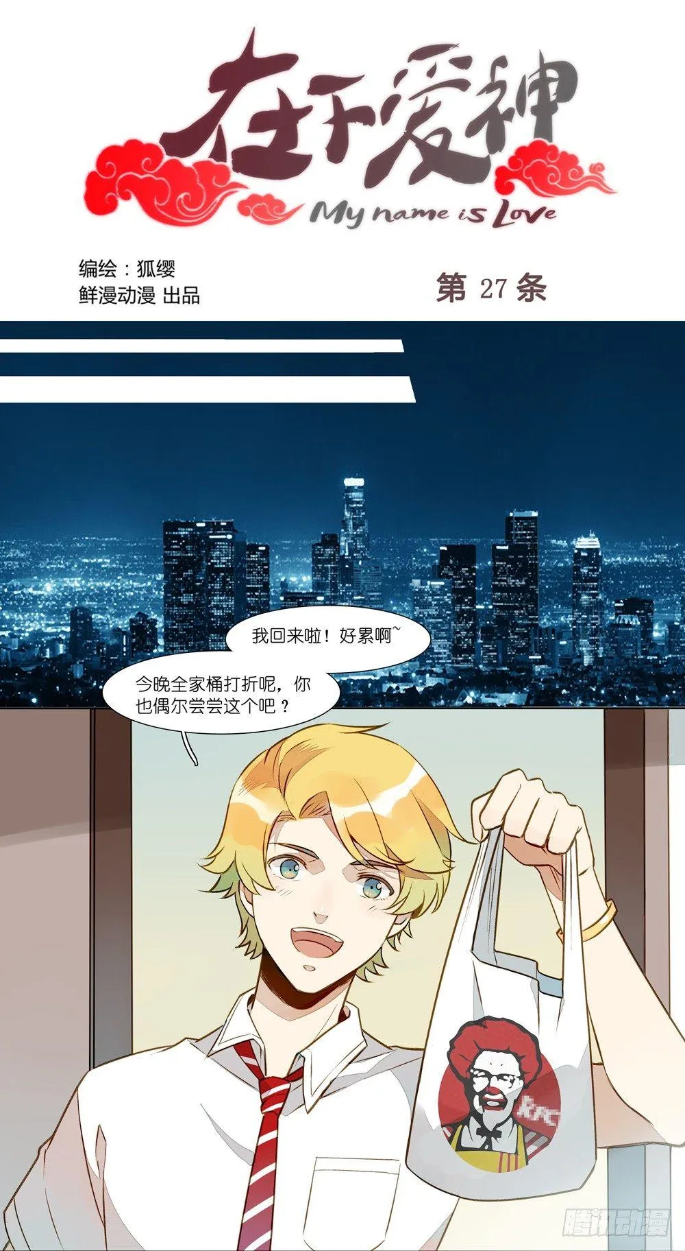 第六话 第1页