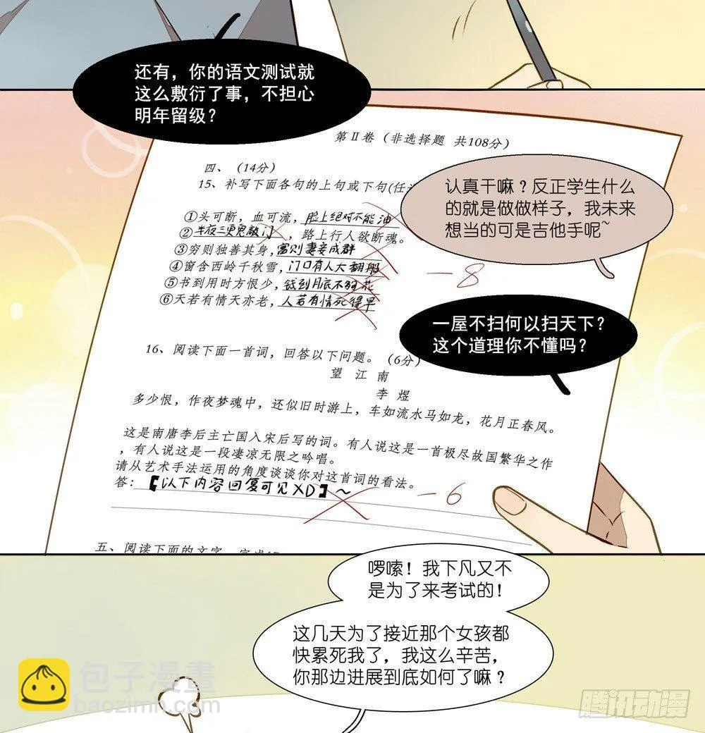 第六话 第3页