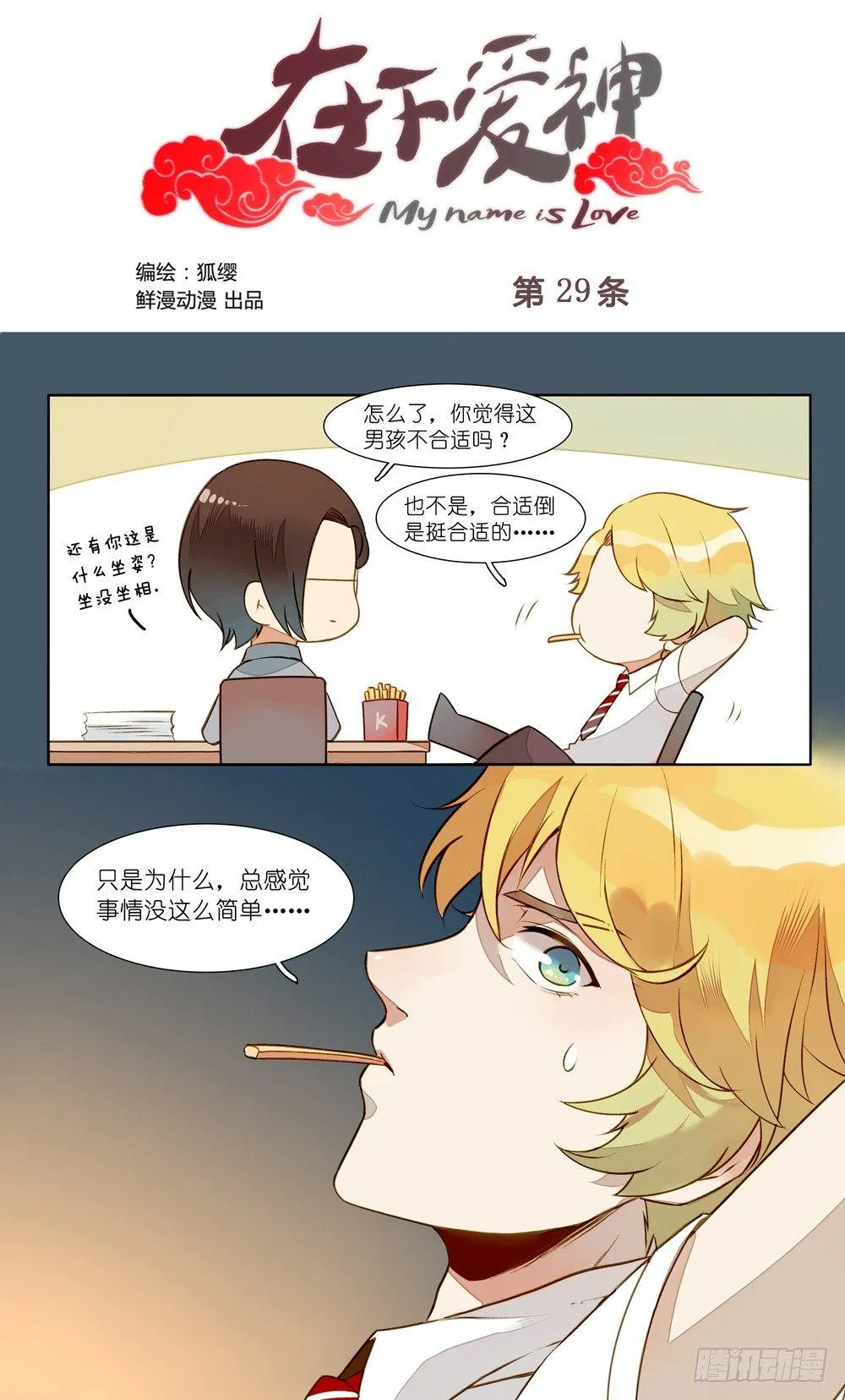 第六话 第9页