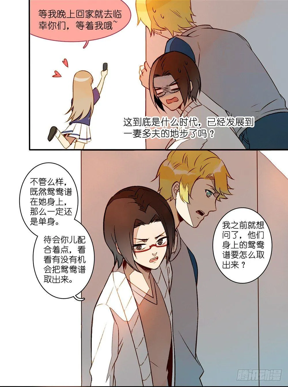 第四话 第3页