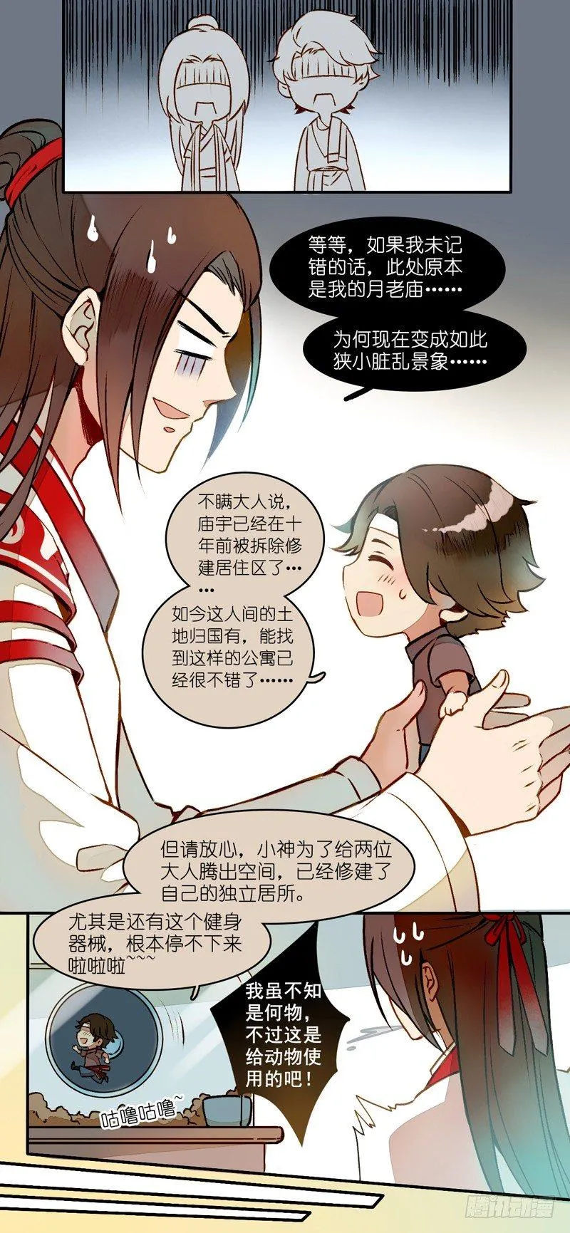第三话 第8页