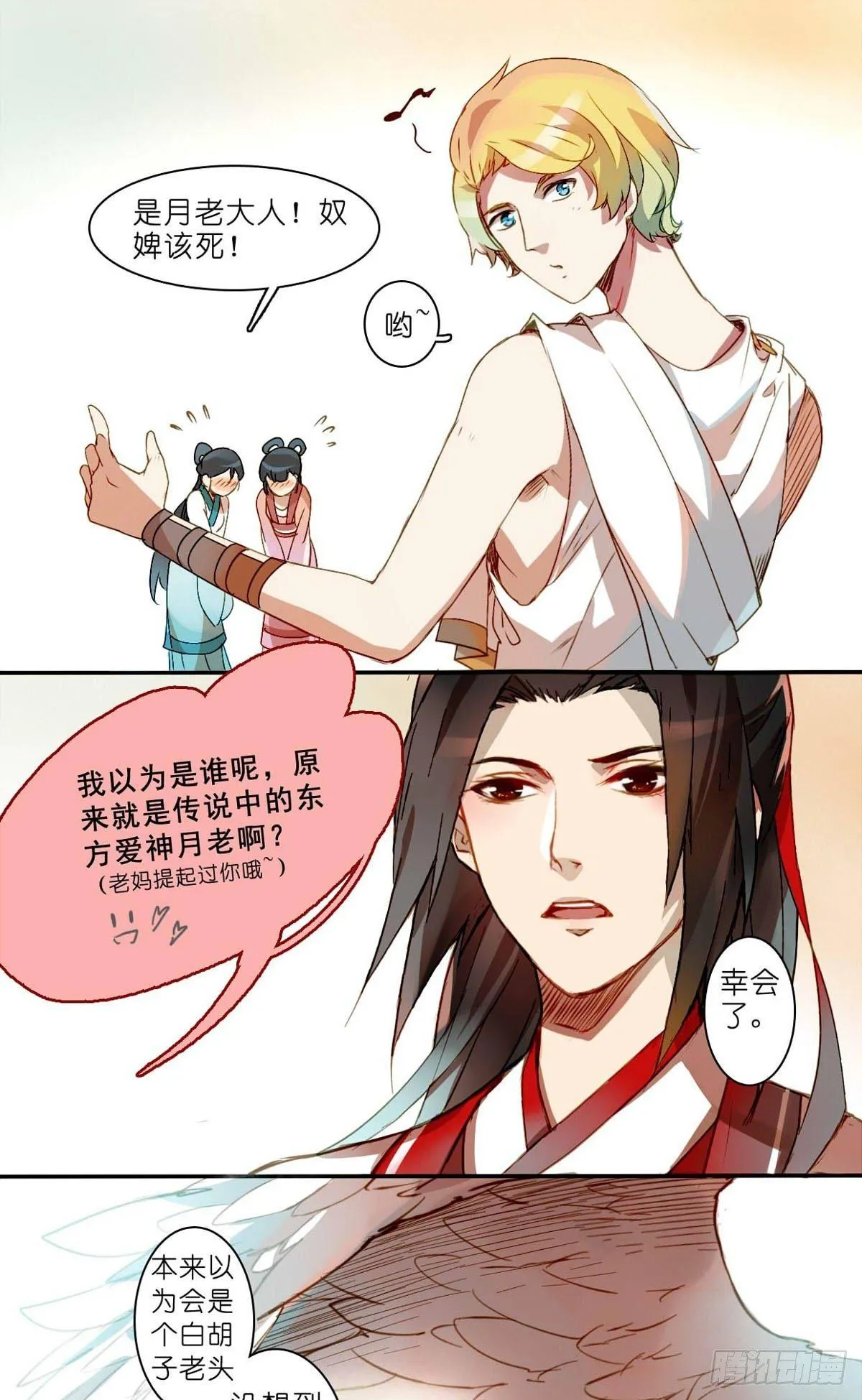 第二话 第1页