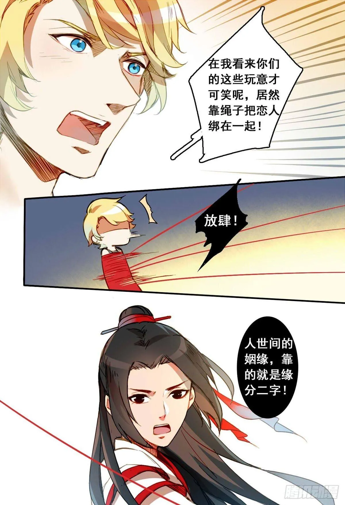 第二话 第10页