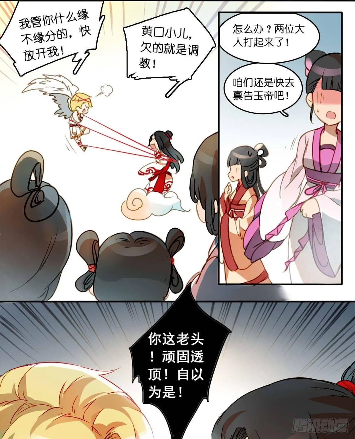 第二话 第12页