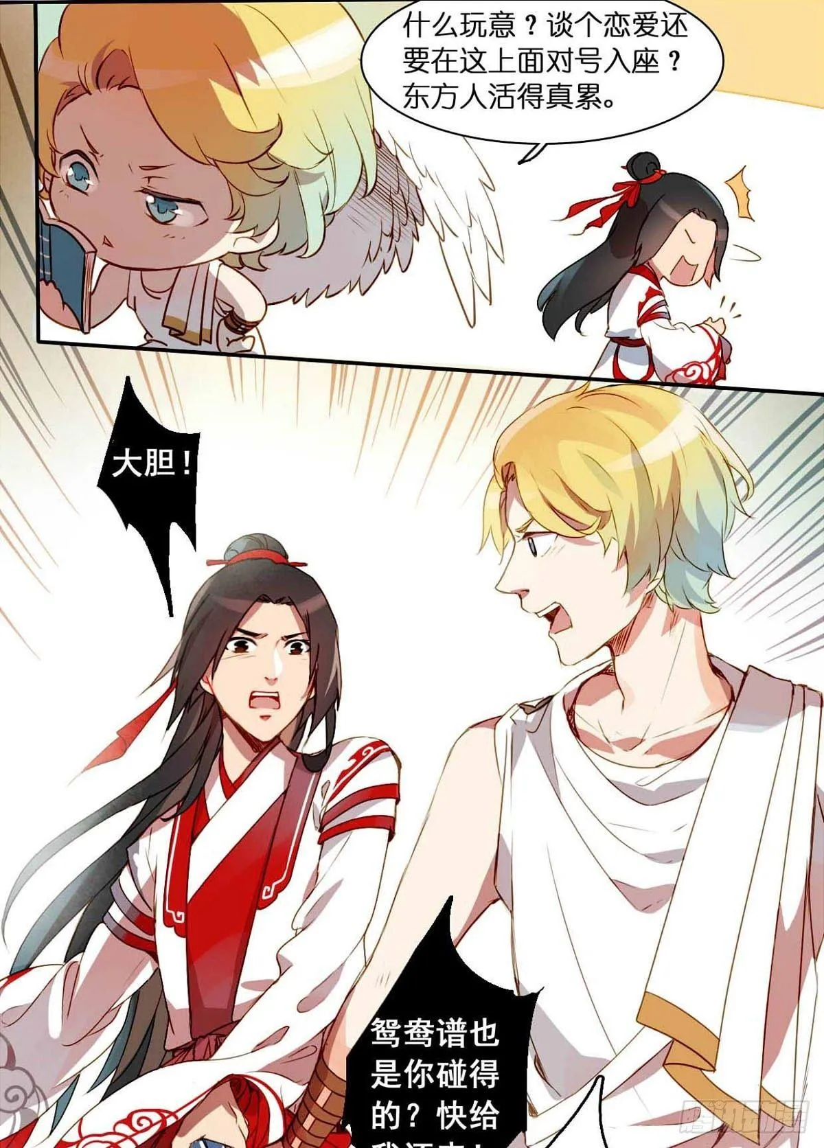 第二话 第16页