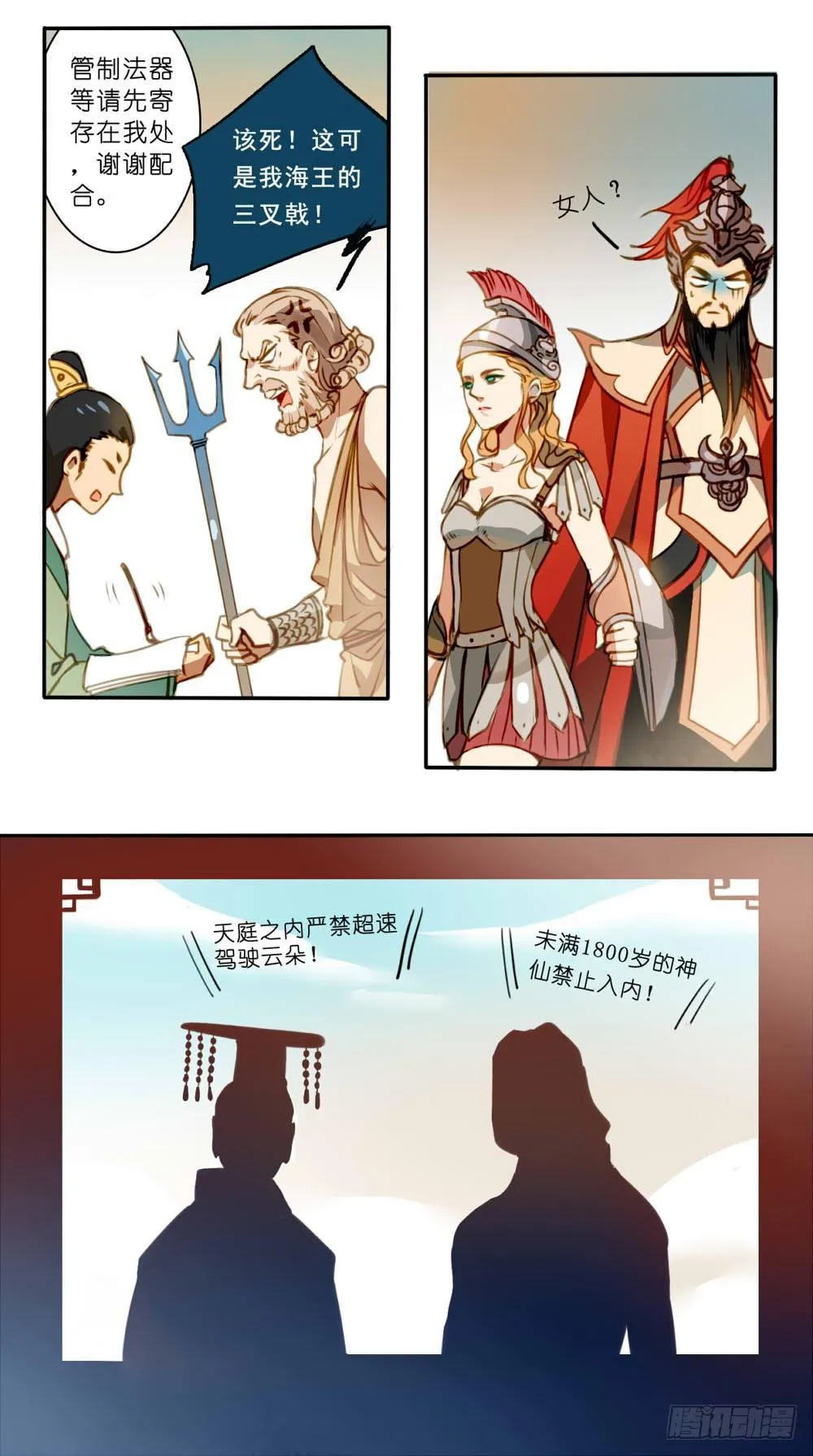 第一话 第8页