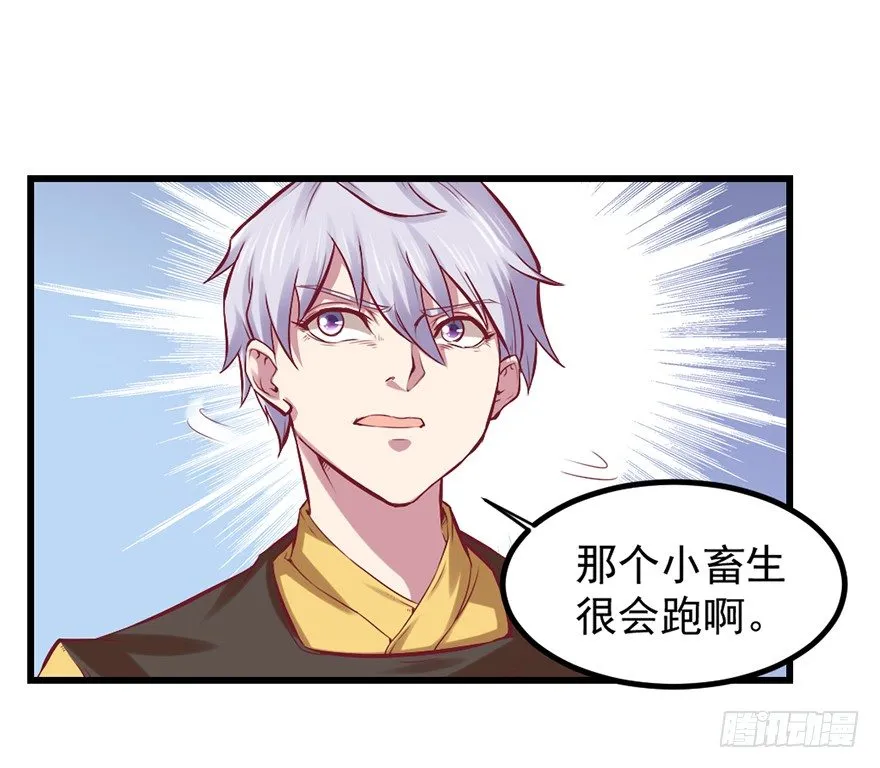 上古秘境（一） 第8页