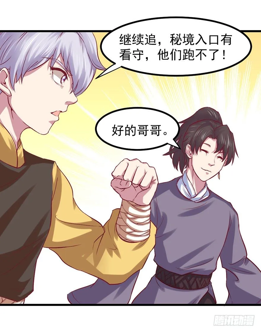 上古秘境（一） 第10页