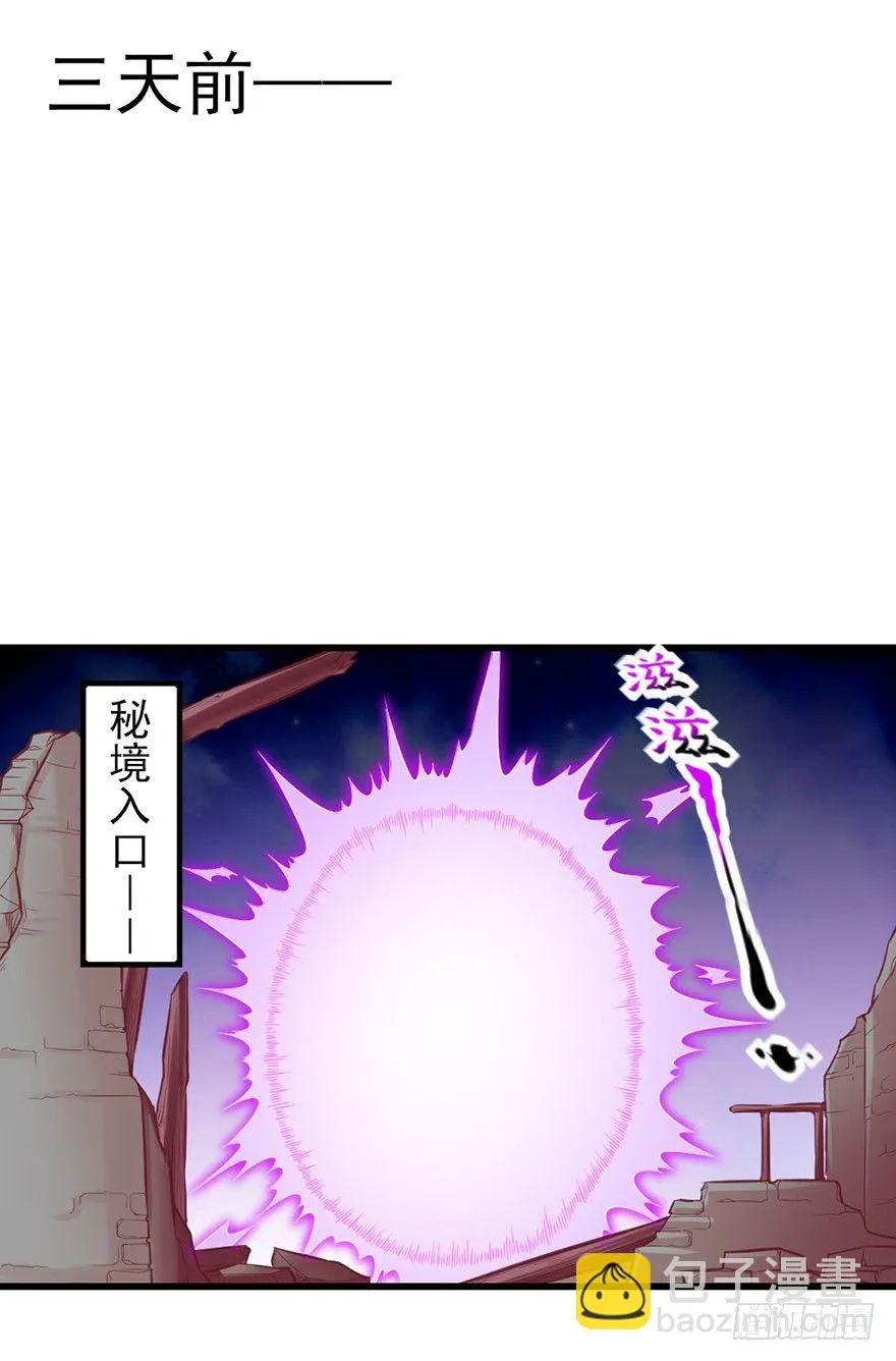 上古秘境（一） 第25页