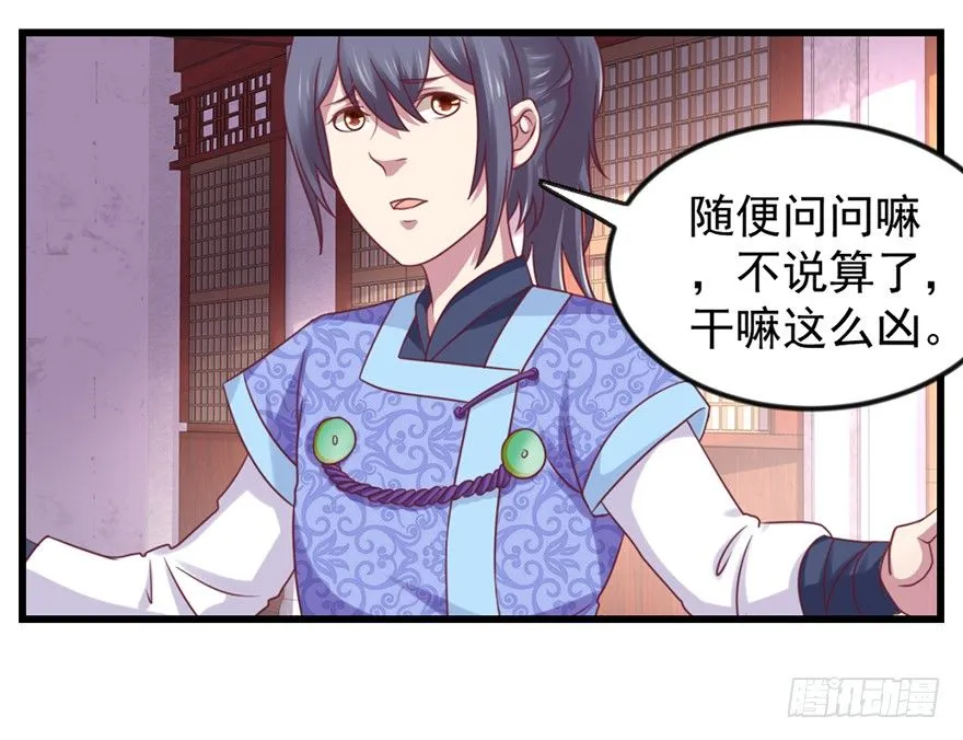 秘境，我来了！ 第29页