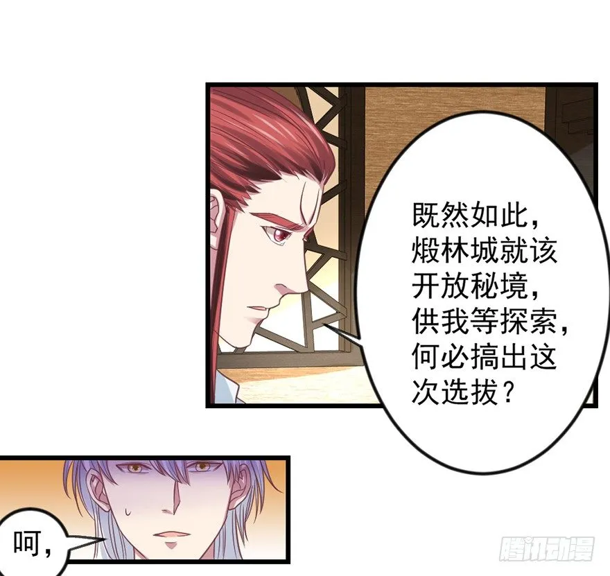 秘境的资格 第41页