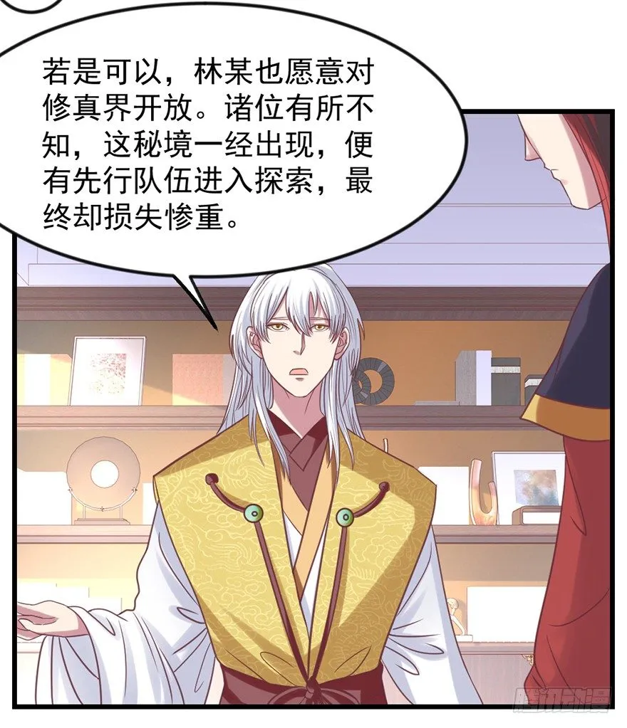秘境的资格 第42页