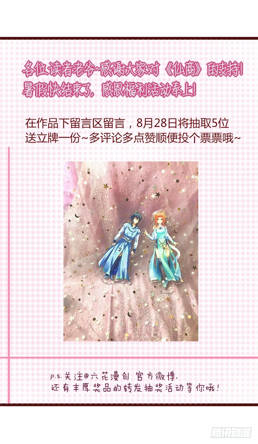 秘境的资格 第54页