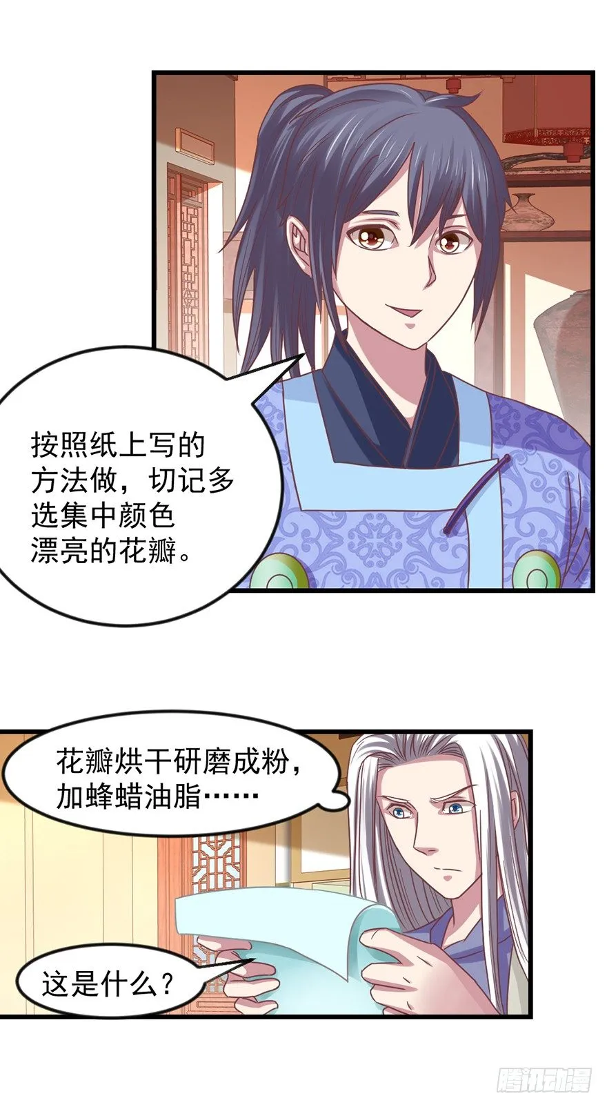 我要变强 第39页