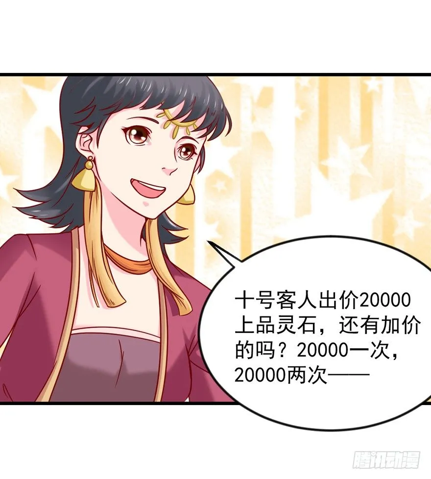 一掷千金·下 第4页
