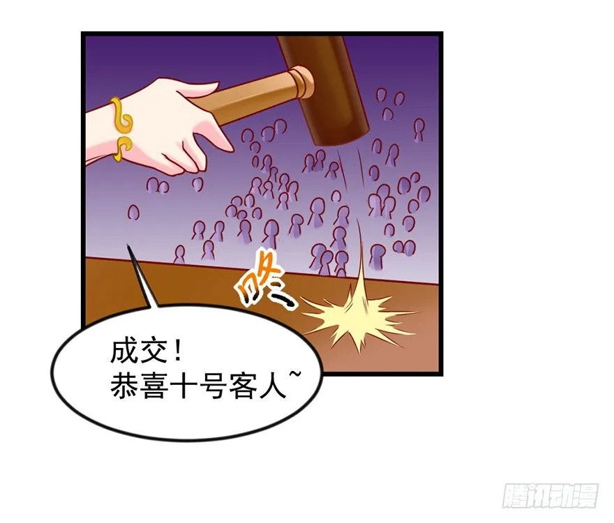 一掷千金·下 第5页