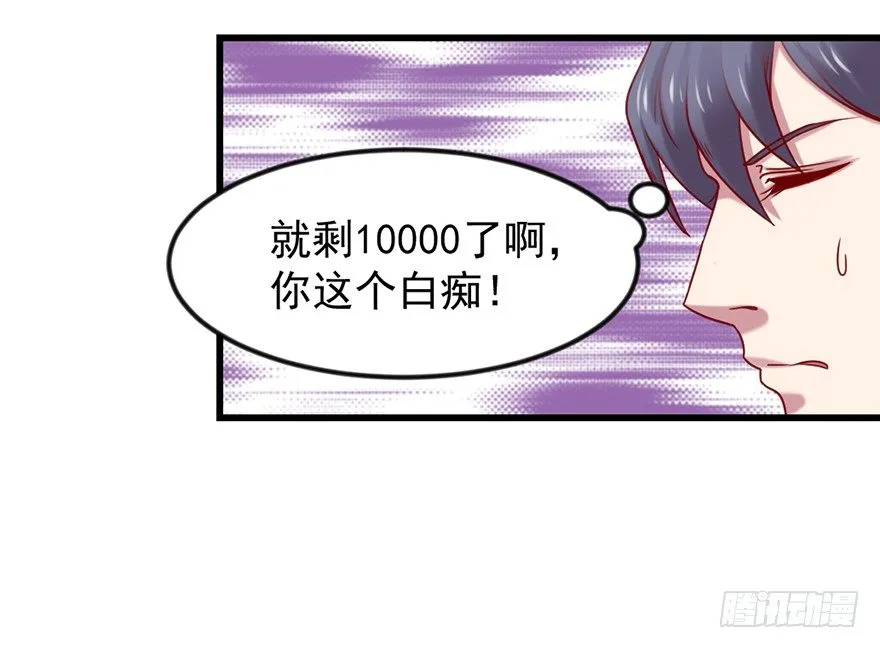 一掷千金·下 第8页