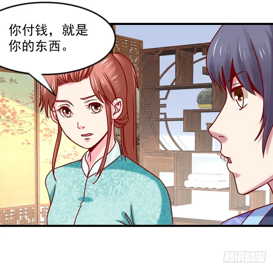 一掷千金·下 第11页