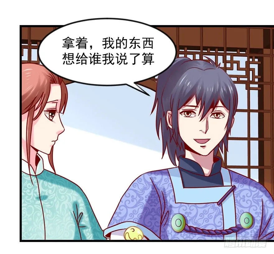 一掷千金·下 第12页