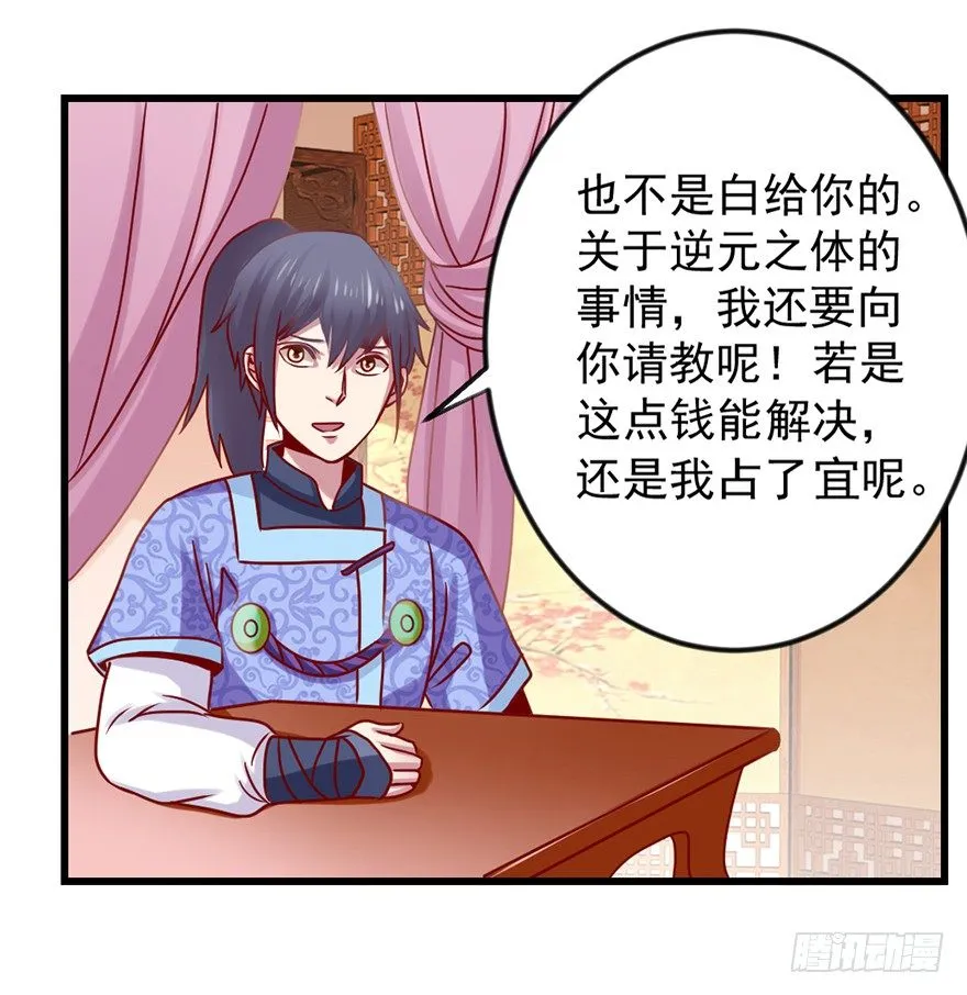 一掷千金·下 第14页