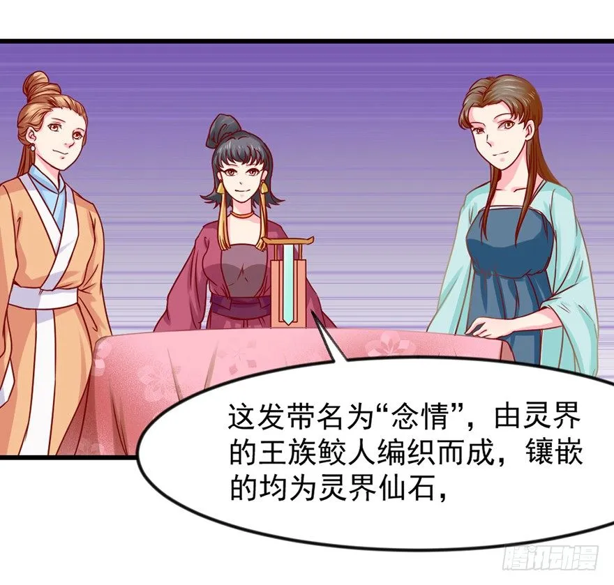 一掷千金·下 第21页