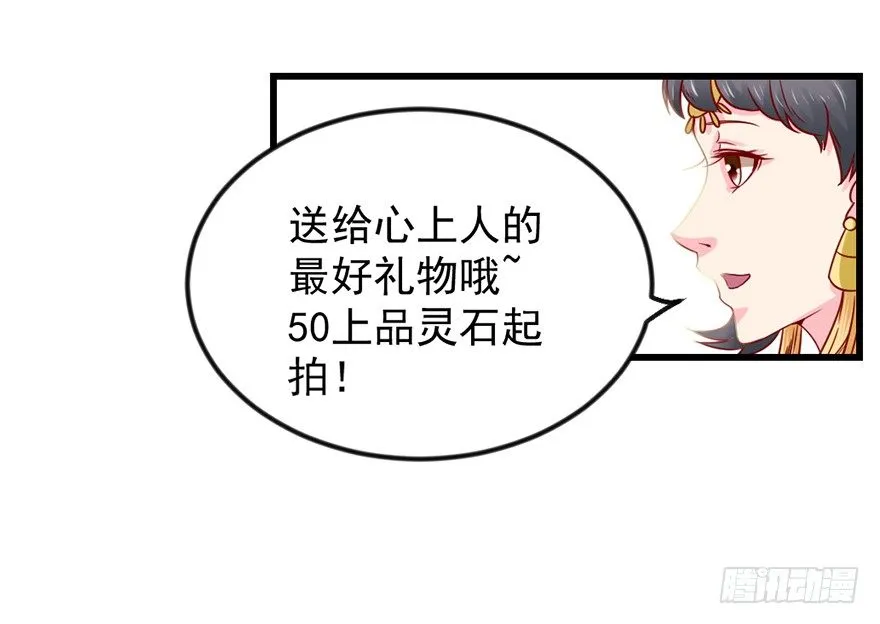 一掷千金·下 第23页