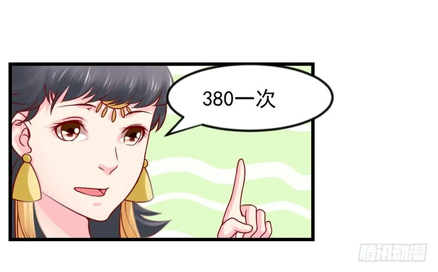一掷千金·下 第28页