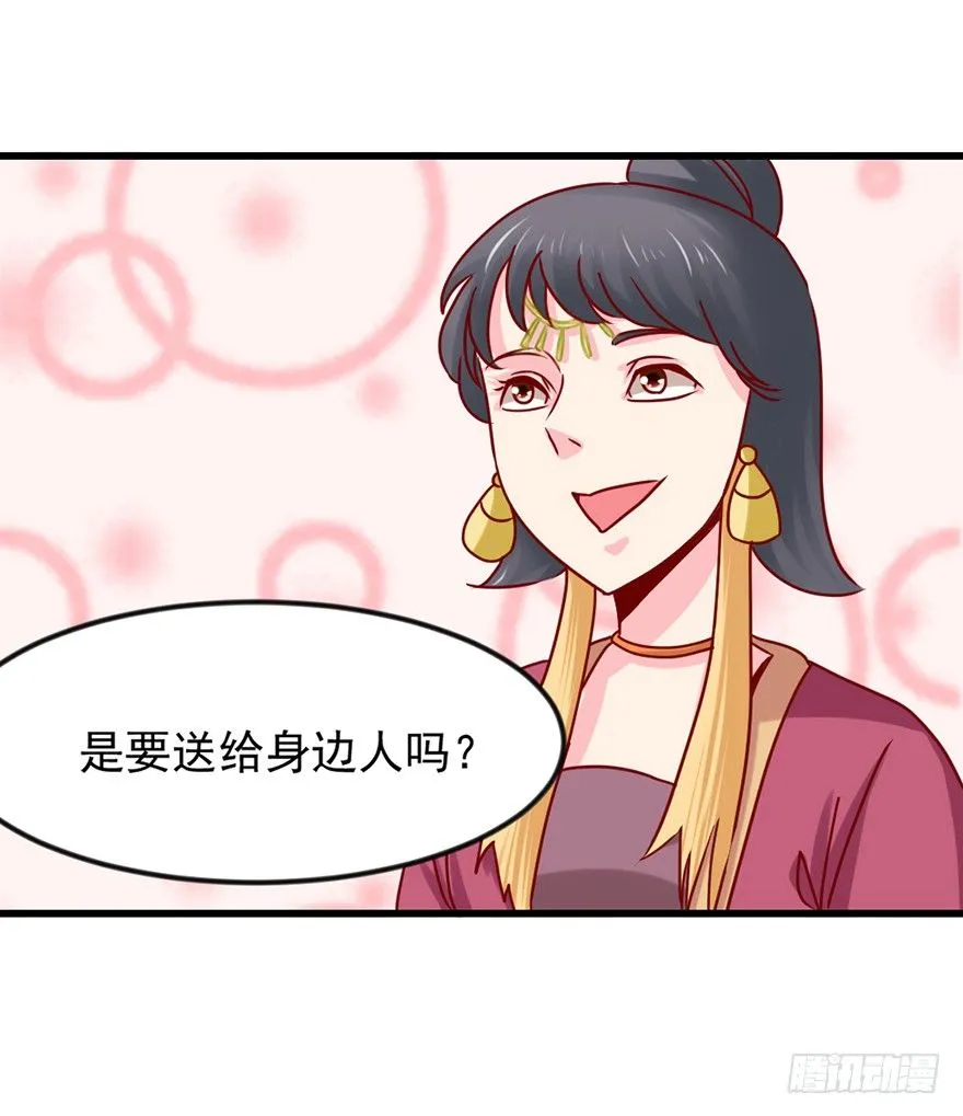 一掷千金·下 第32页