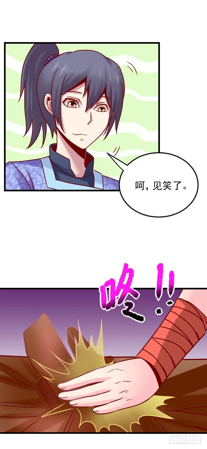 一掷千金·下 第33页