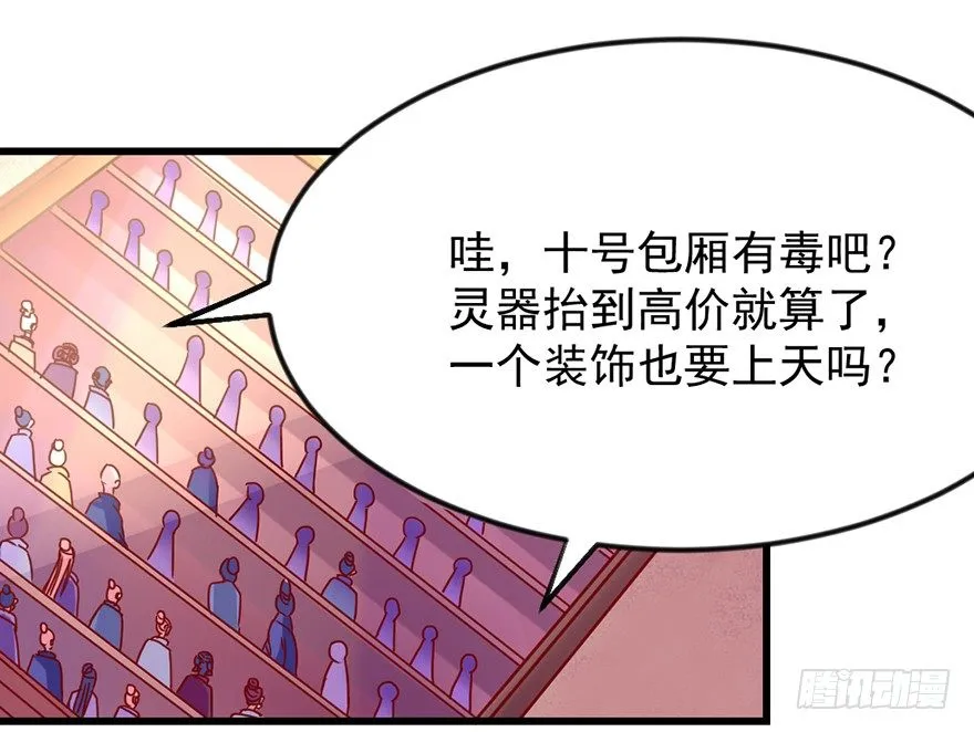 一掷千金·下 第36页