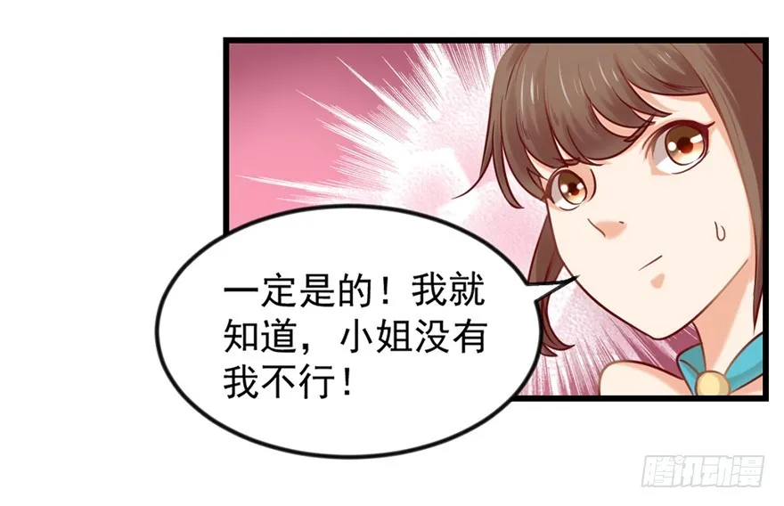 一掷千金·上 第7页