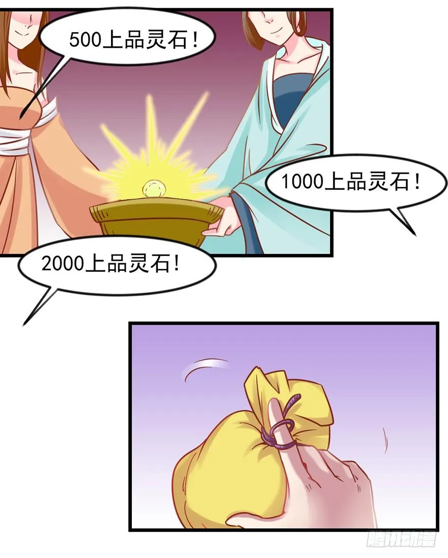 一掷千金·上 第20页