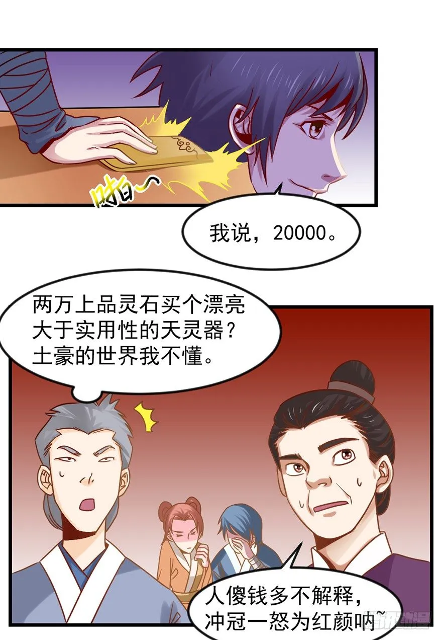 一掷千金·上 第33页
