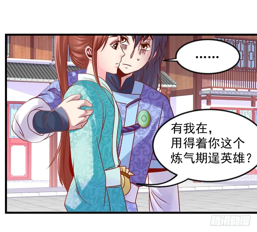 你们在干什么？！ 第21页
