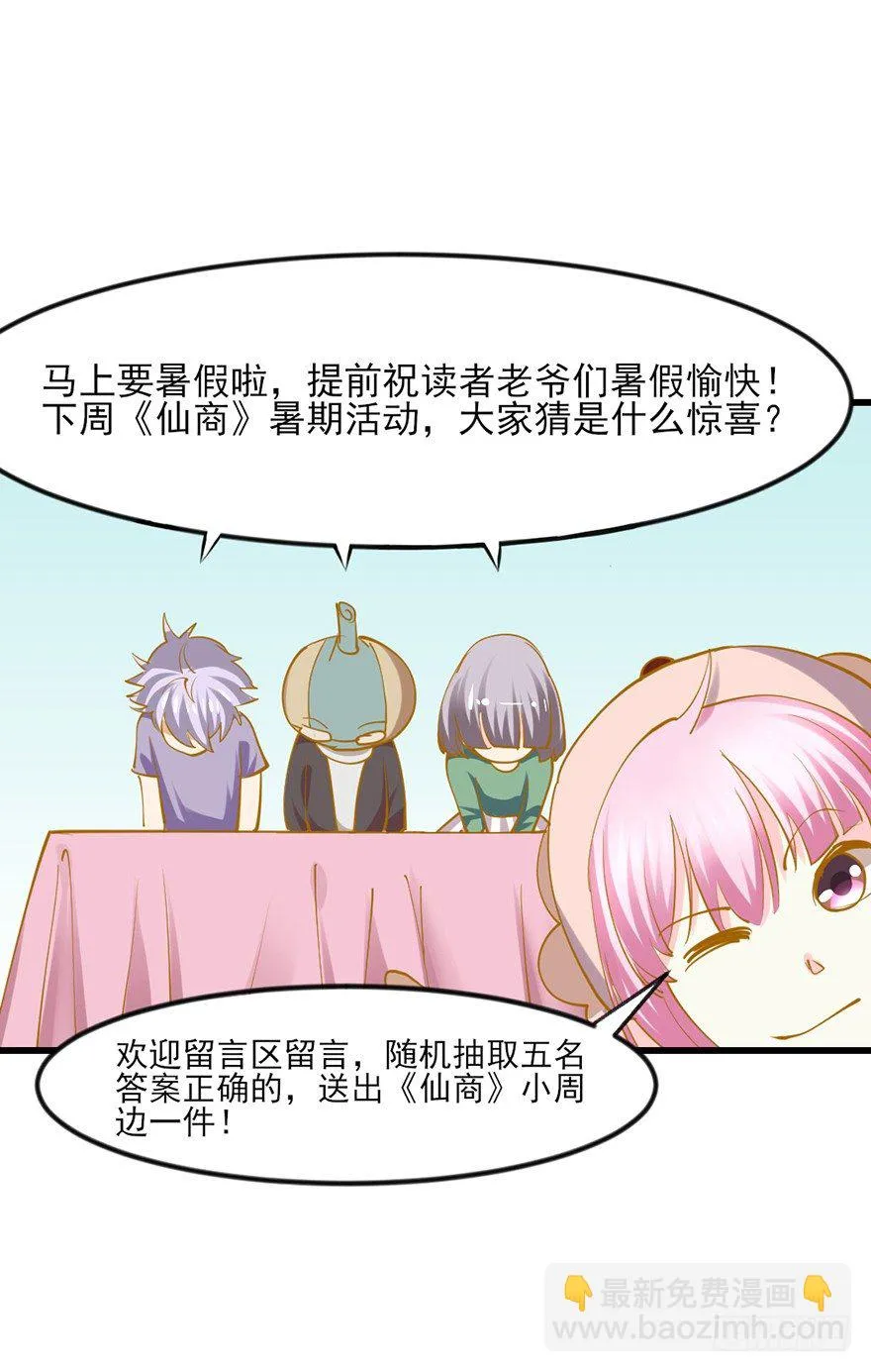 你们在干什么？！ 第33页