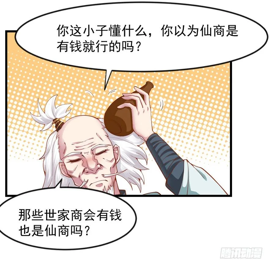 入得吾眼，万贯腰缠 第15页
