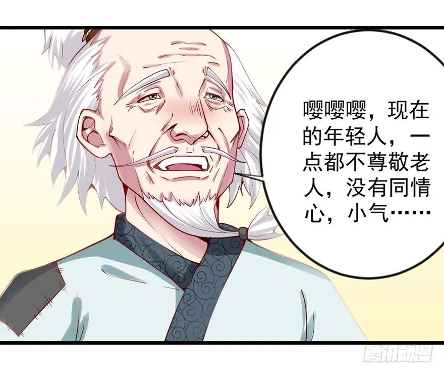 入得吾眼，万贯腰缠 第28页