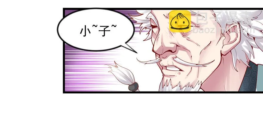 老色鬼是…… 第2页