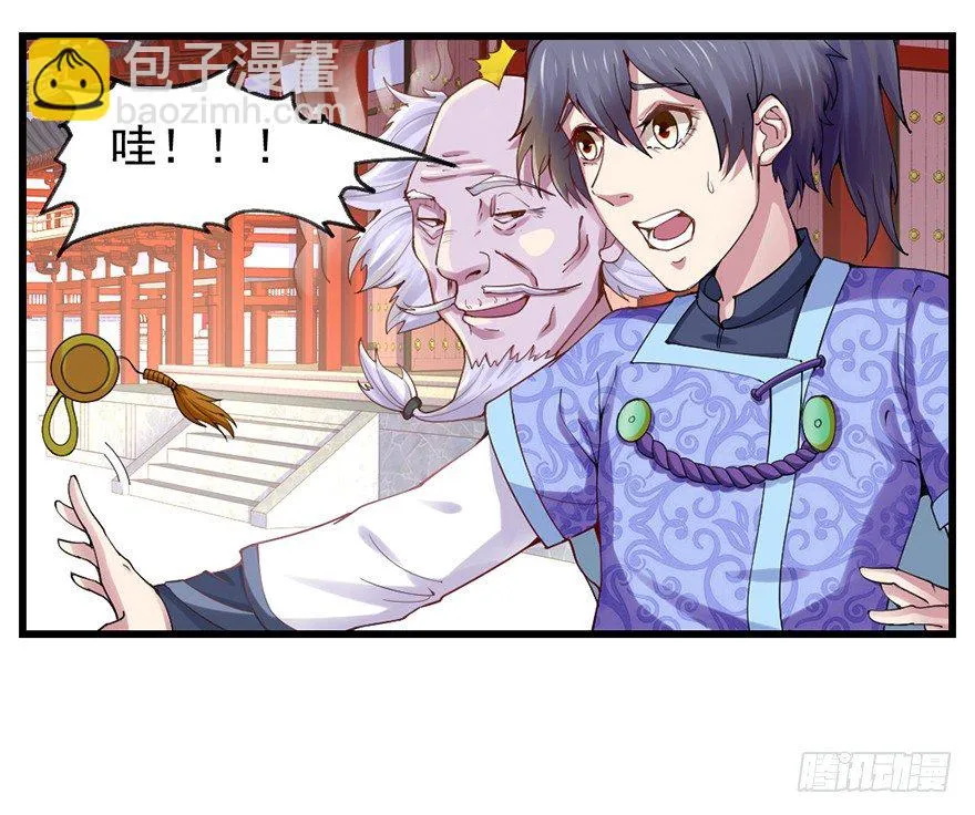 老色鬼是…… 第3页