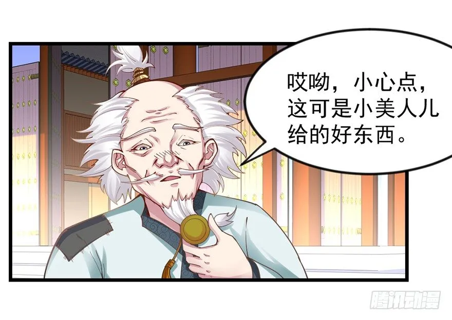老色鬼是…… 第5页