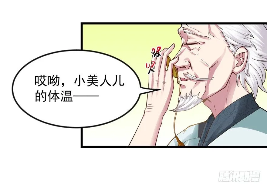 老色鬼是…… 第6页