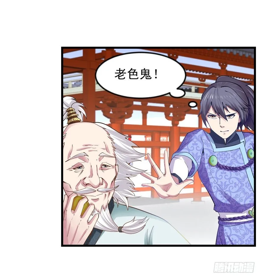 老色鬼是…… 第7页